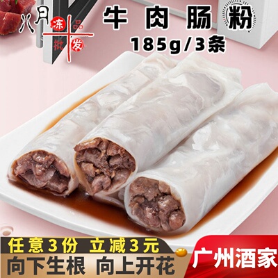 广州酒家利口福牛肉肠粉点心早餐