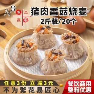 千味央厨猪肉香菇糯米烧麦营养早餐速冻烧卖早饭半成品商用餐饮店