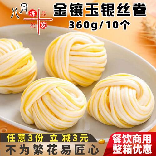 标点金镶玉银丝卷早餐包子老长沙特产花卷酒店商用冷冻餐饮半成品