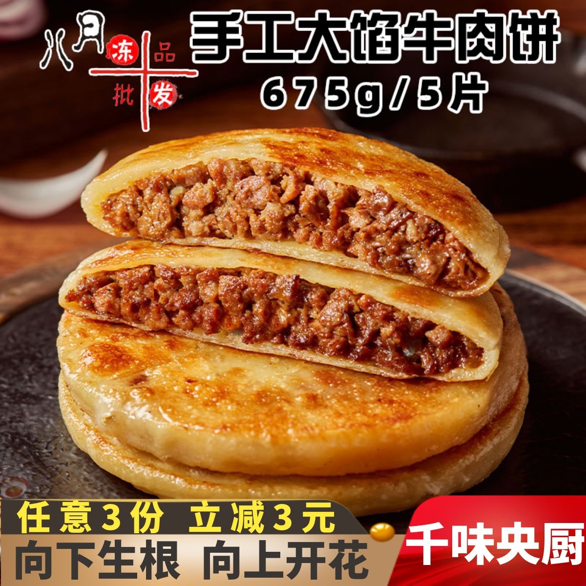 千味央厨手工大馅牛肉饼早餐猪肉饼煎饼馅饼鸡蛋饼冷冻半成品商用,粮油调味/速食/干货/烘焙,馅饼/烧饼/锅盔,淘宝优惠券,粉丝福利购,淘宝优惠卷