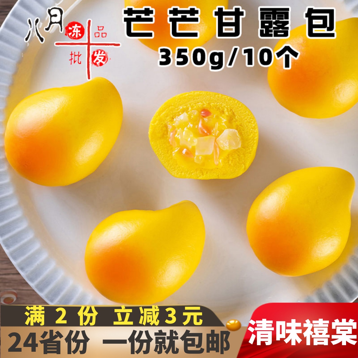 清味禧棠芒芒甘露包儿童早餐商用
