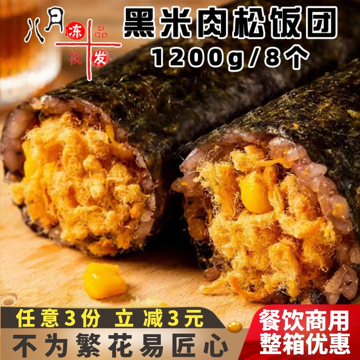 誉满满手工饭团黑米肉松儿童微波炉糯米便利店早点冷冻半成品商用,粮油调味/速食/干货/烘焙,饭团/八宝饭,淘宝优惠券,粉丝福利购,淘宝优惠卷