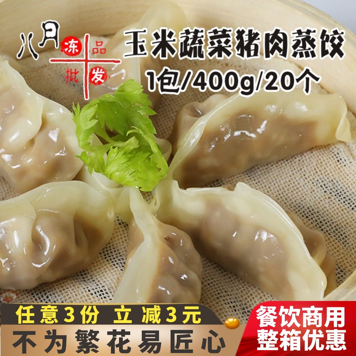 正大玉米蔬菜猪肉蒸饺 速冻水饺煎饺方便速食半成品 营养早餐点心