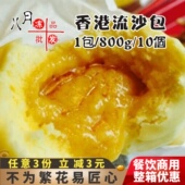 乐肴居流沙包奶黄包港式 点心速冻食品速食包子早餐半成品儿童营养
