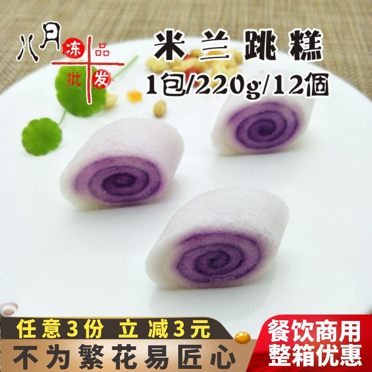 峰仔米兰跳糕 营养糕点甜点速食早餐点心糯米糕紫薯糕速冻半成品