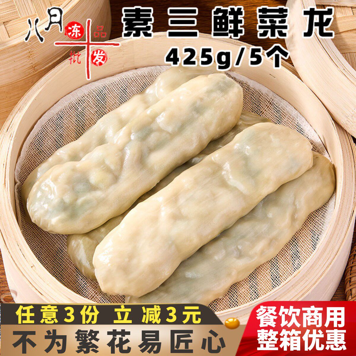 素三鲜菜龙薄皮河南手工蔬菜卷菜蟒韭菜鸡蛋卷早餐速冻半成品商用