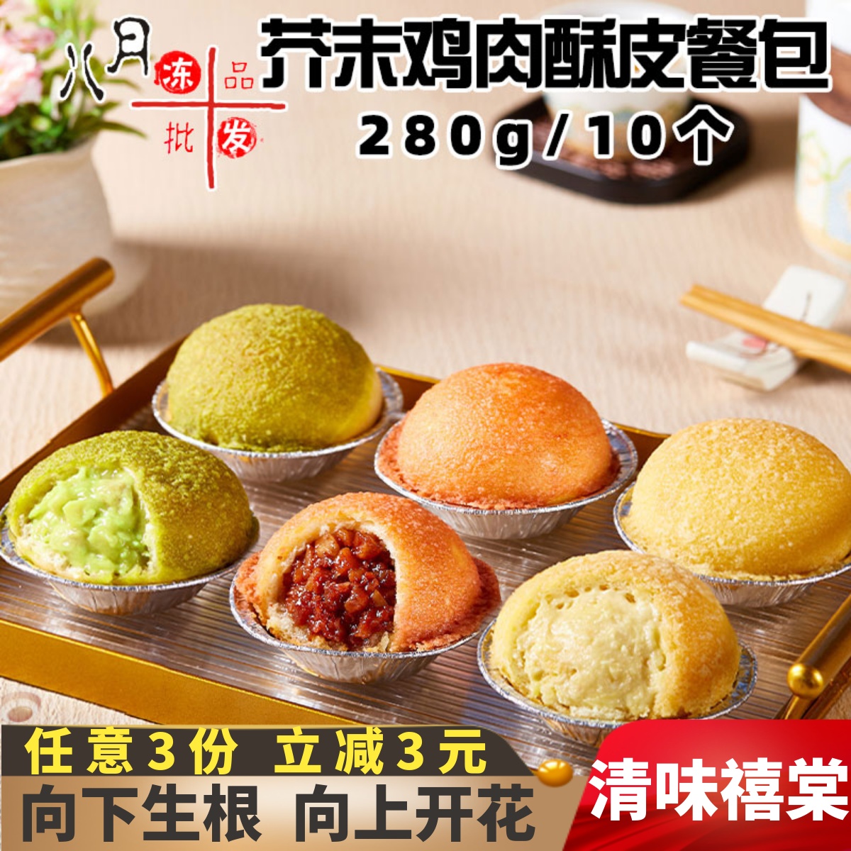 清味禧棠芥末鸡肉酥皮餐包茶餐厅儿童早餐烤包子速冻半成品商用