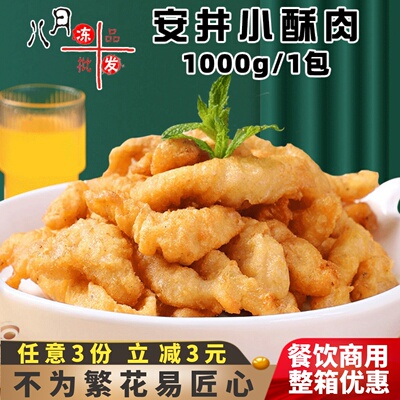安井小厨鸡肉酥肉油炸小吃麻辣烫
