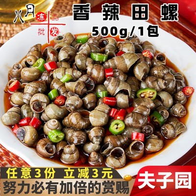 夫子园香辣田螺麻辣螺丝夜市商用