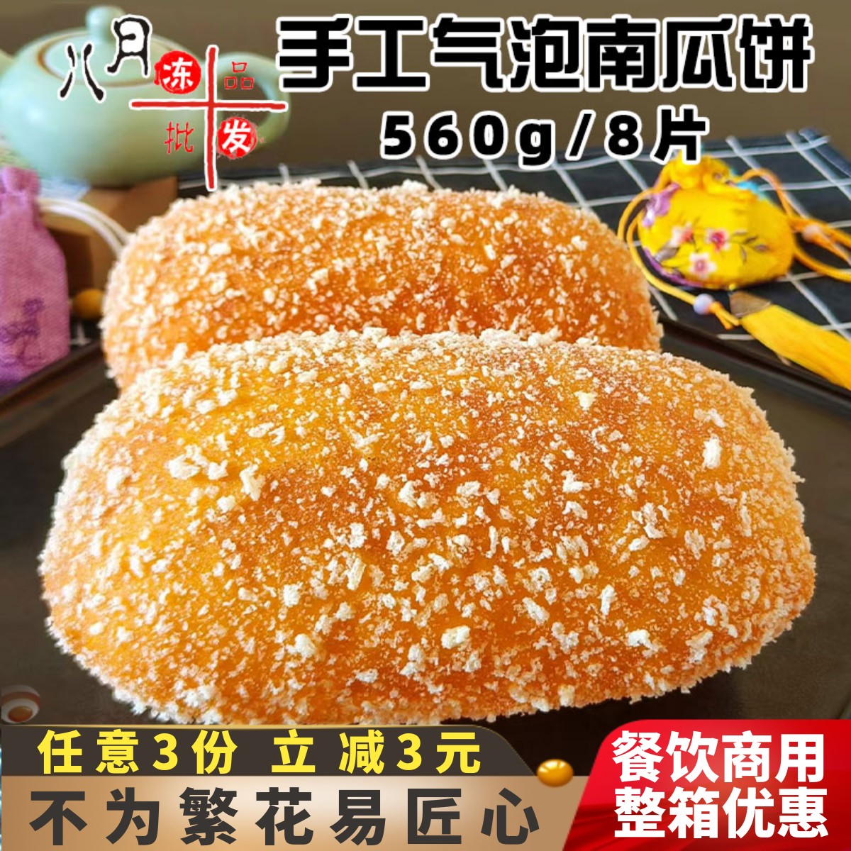 菜来菜去手工气泡南瓜饼雪花空气泡泡油炸小吃餐饮速冻半成品商用