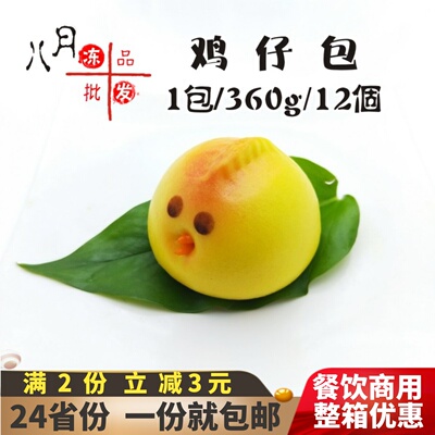 千味央厨鸡宝宝营养卡通包奶黄馅