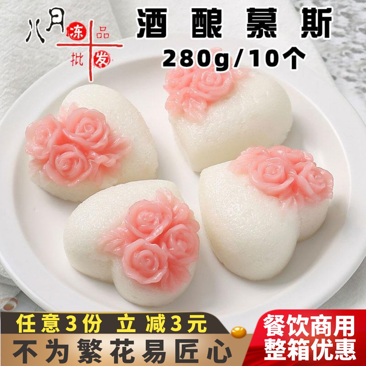原点酒酿慕斯下午茶米糕宴会早餐糕点餐厅甜点速冻点心半成品商用
