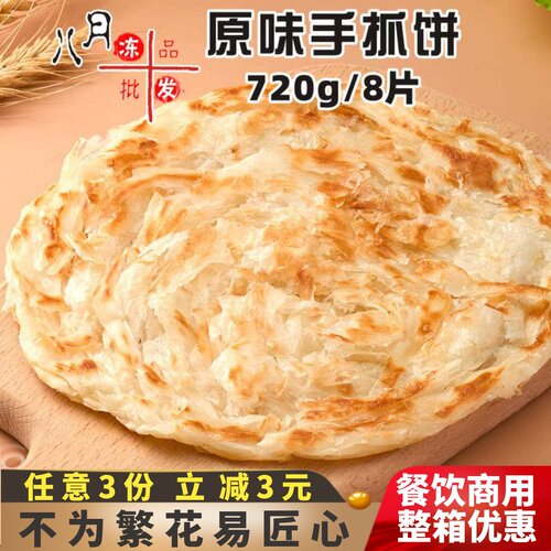 千味央厨原味手抓饼面饼小吃商用