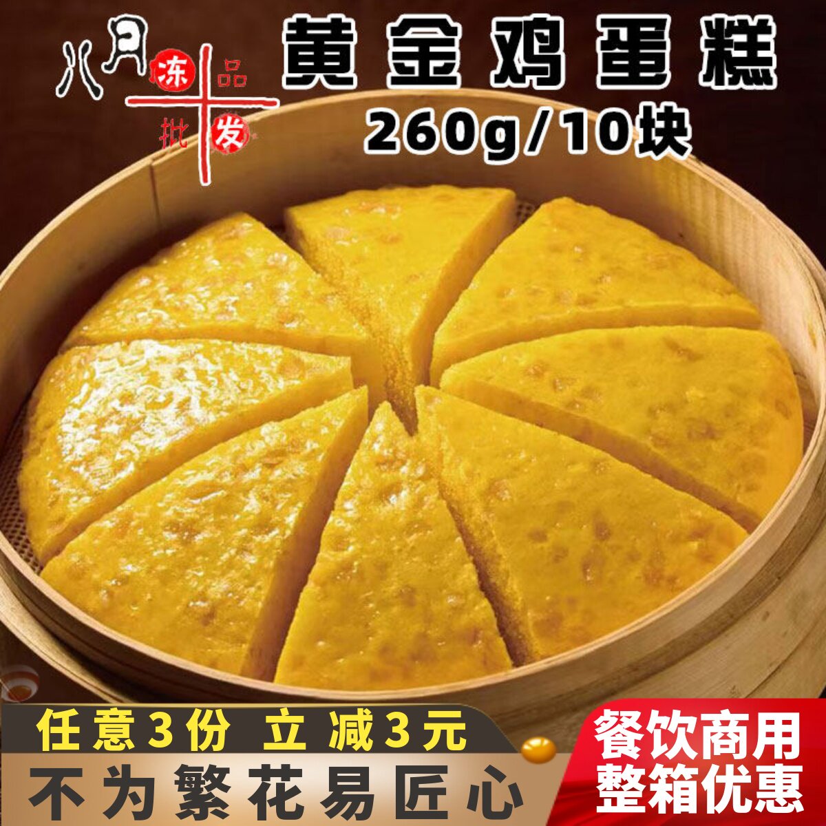 峰仔黄金鸡蛋糕营养早餐米糕发糕点心小吃蒸糕速冻半成品酒店商用