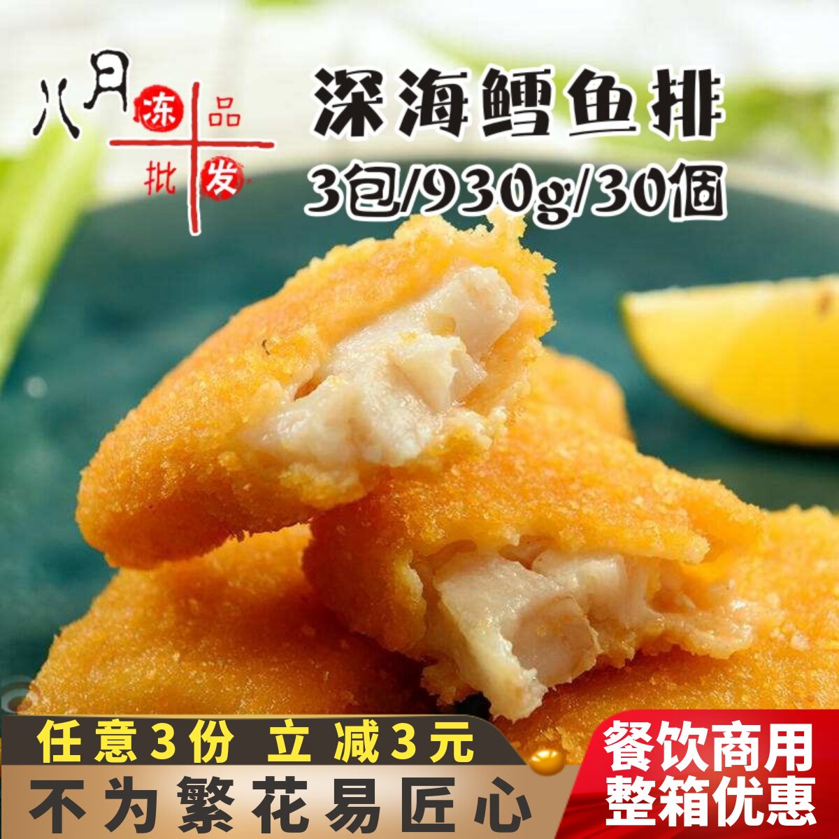 亚洲渔港深海鳕鱼排鱼肉裹粉雪鱼排西餐鳕鱼片油炸小吃速冻半成品