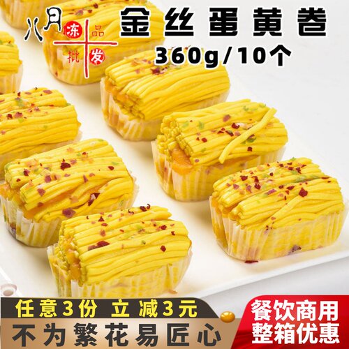 糕糕妙金丝蛋黄卷儿早餐花卷商用