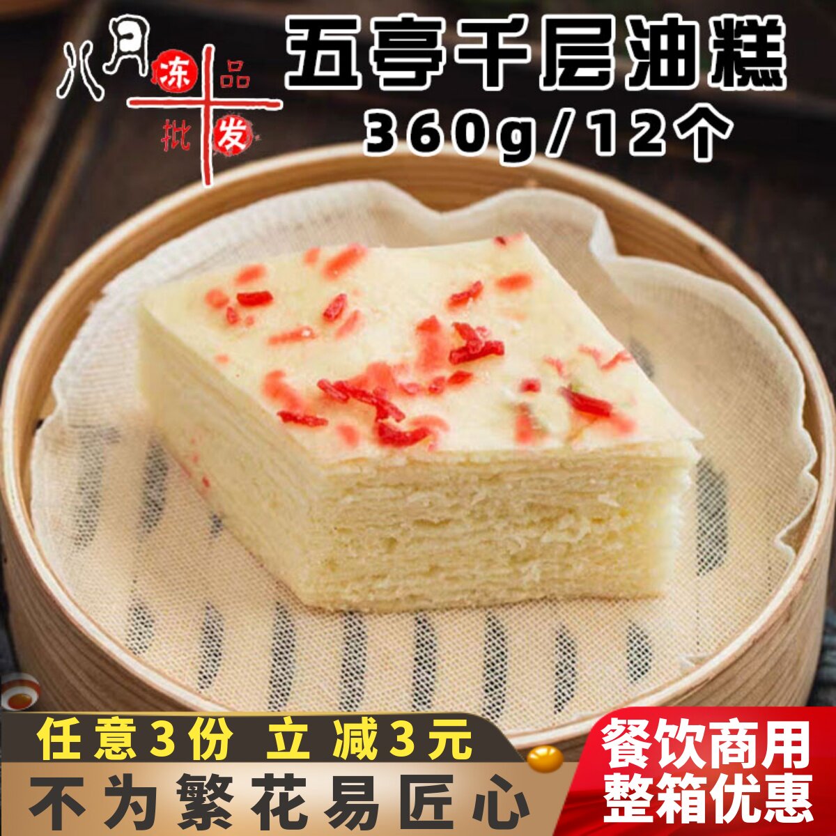 五亭千层油糕点心扬州特产糕点速冻半成品早餐面点包馒头粥店商用
