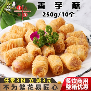 优之原香芋酥龙须酥卷芋头面线卷芋泥卷油炸甜点速冻半成品商用