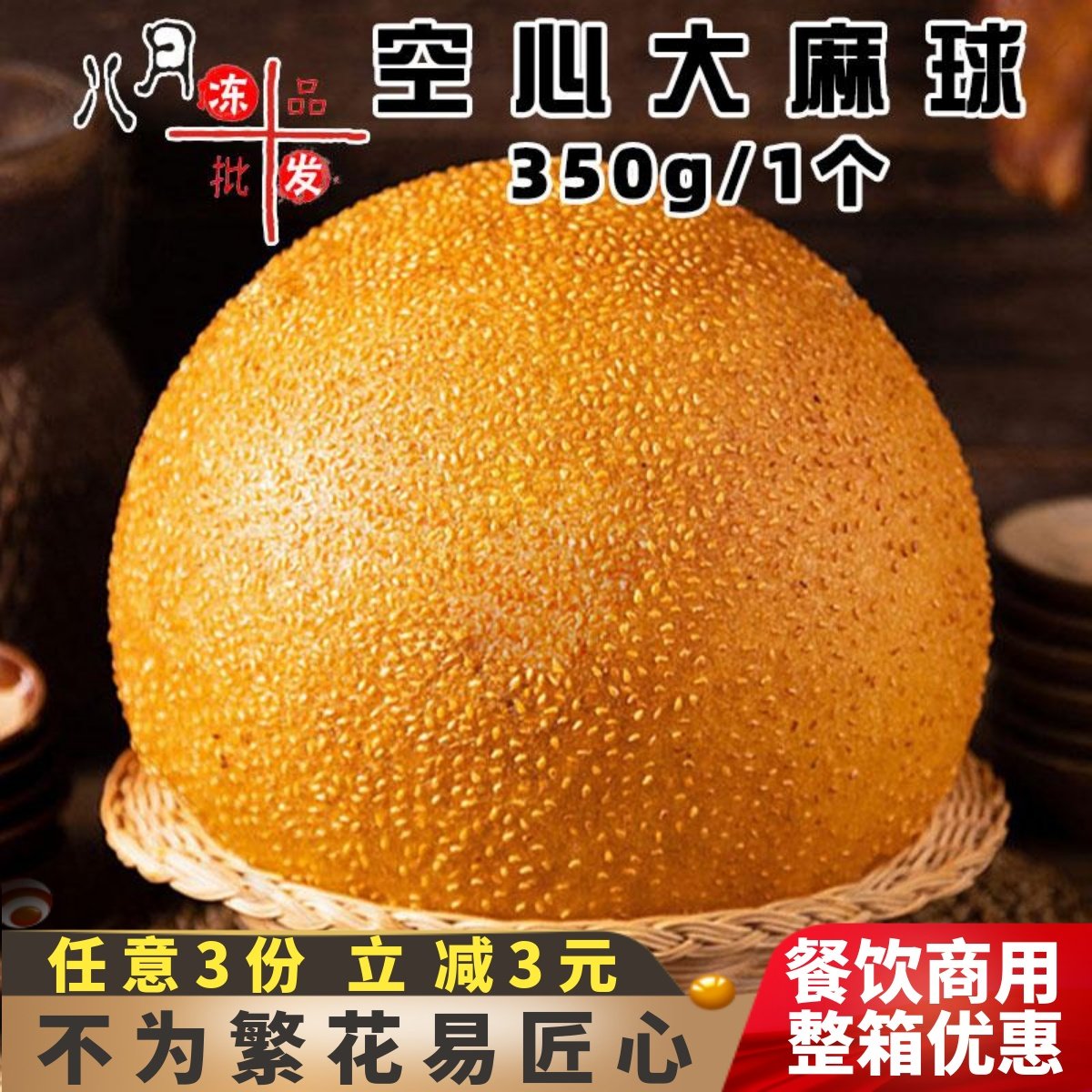 空心大麻球酒店特色麻团油炸小吃香酥大芝麻球速冻半成品餐饮商用,粮油调味/速食/干货/烘焙,包点,淘宝优惠券,粉丝福利购,淘宝优惠卷