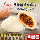 和善园香辣粉丝豆腐包家庭装 方便速冻包子营养早餐半成品商用早点