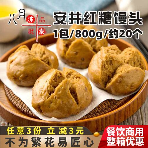 安井红糖馒头速冻开花馒头点心包子儿童营养面食早餐速食半成品 - 封面