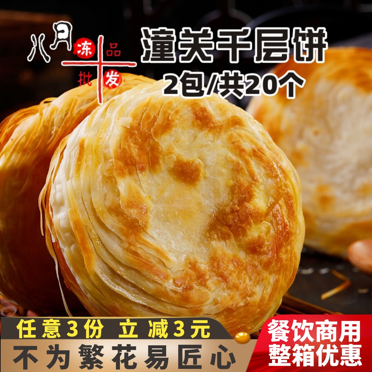 千味央厨千层饼老潼关肉夹馍饼胚