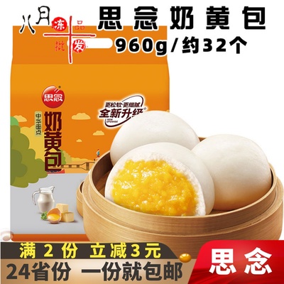 思念奶黄包甜馅包子儿童早餐商用