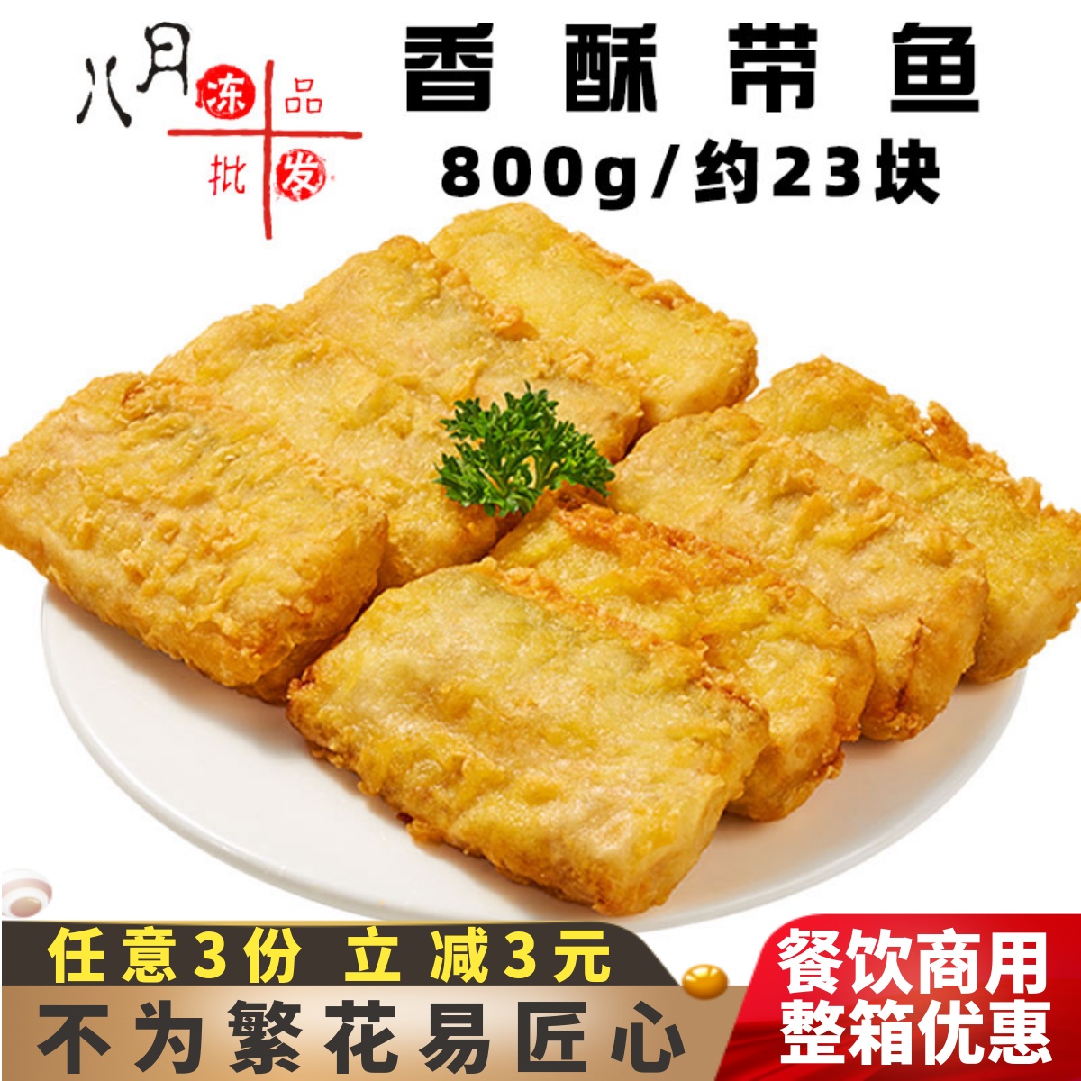 千味央厨香酥带鱼香辣烤鱼商用