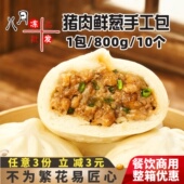 千味央厨猪肉鲜葱手工大包营养早餐包子早点酱肉包馒头半成品商用