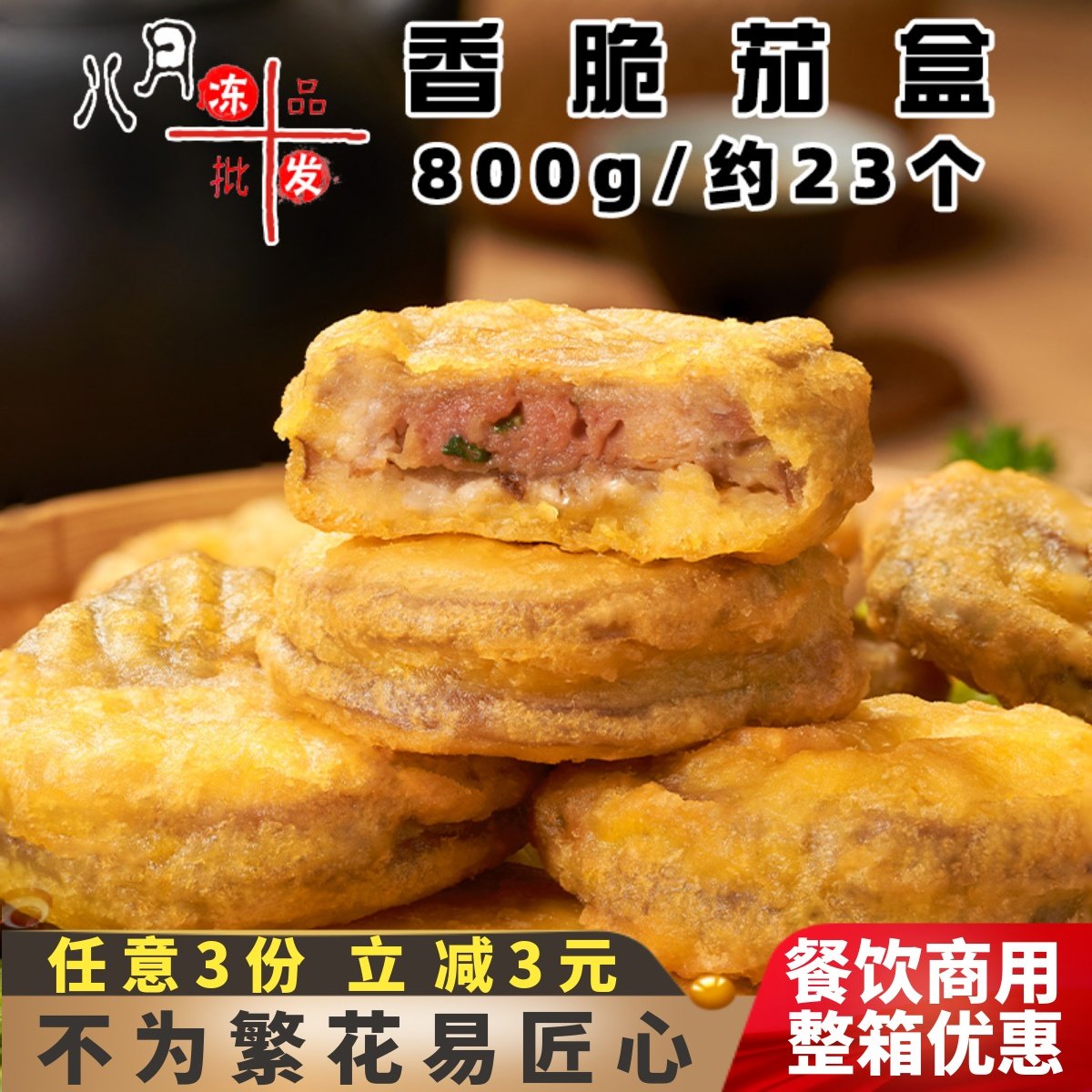 千味央厨兴客坊香脆茄盒 油炸小吃冷冻半成品 特色菜酒店餐饮商用,粮油调味/速食/干货/烘焙,馅饼/烧饼/锅盔,淘宝优惠券,粉丝福利购,淘宝优惠卷