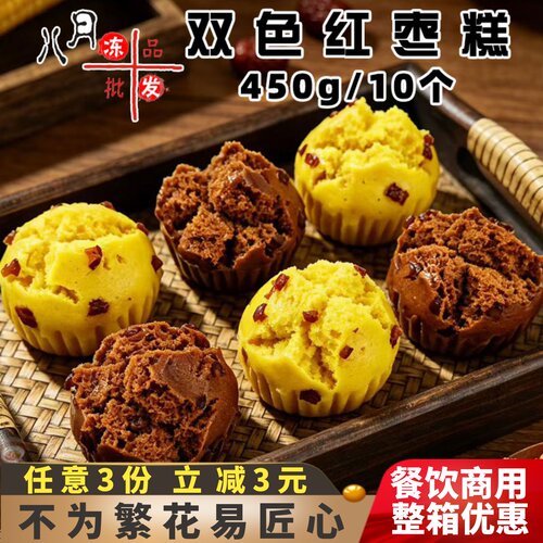 标点双色红枣糕传统早餐早茶点心