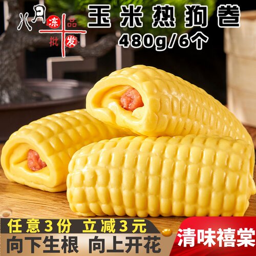 清味禧棠玉米热狗卷花卷早餐商用