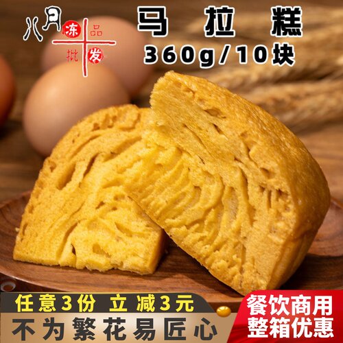 厨跃蒸福高马拉糕红糖米糕早餐