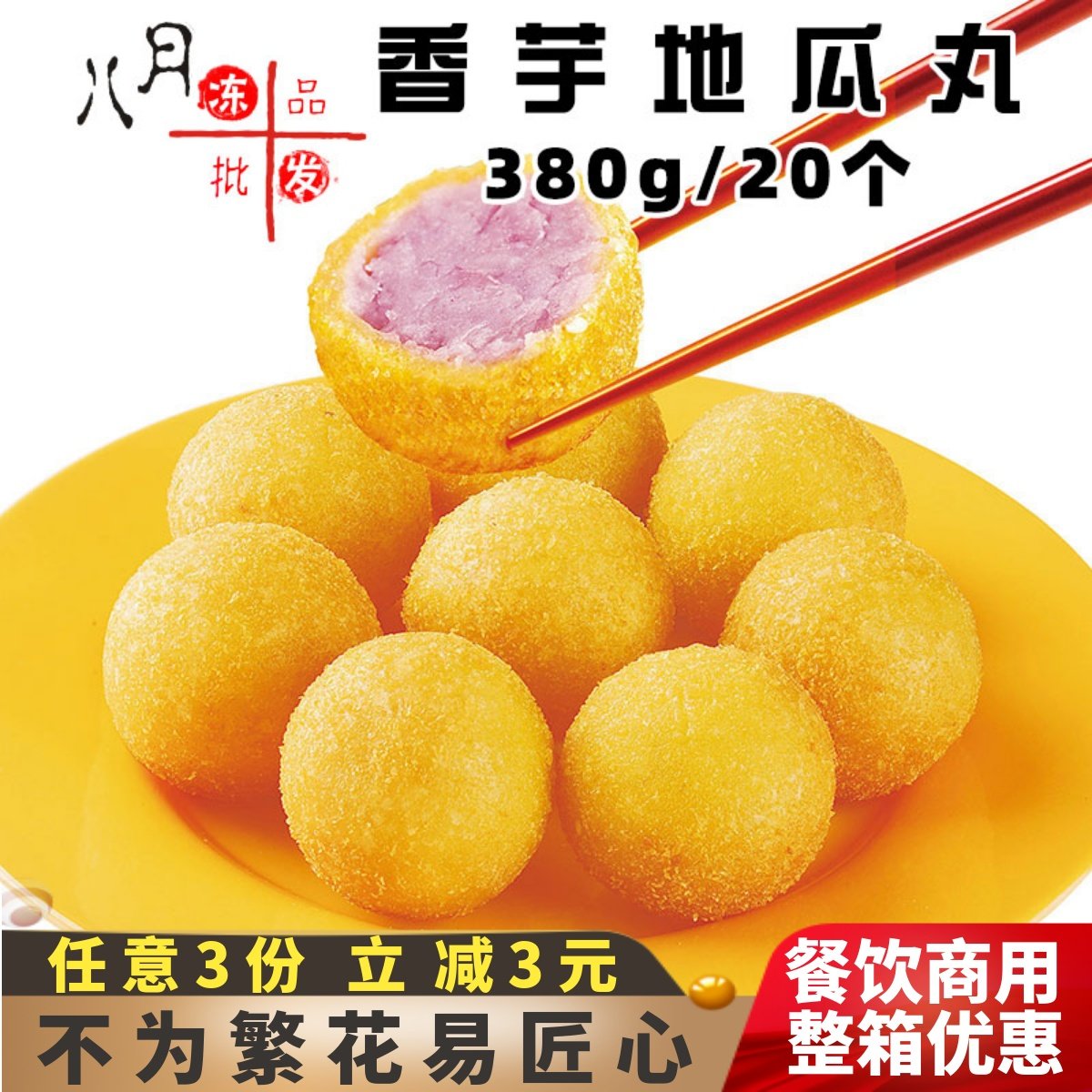千味央厨香芋地瓜丸紫薯丸子糕点儿童油炸小吃酒店速冻半成品商用