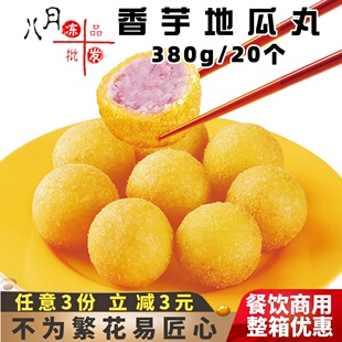 千味央厨香芋地瓜丸紫薯丸子糕点儿童油炸小吃酒店速冻半成品商用