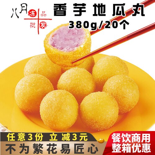 千味央厨香芋地瓜丸紫薯丸子商用