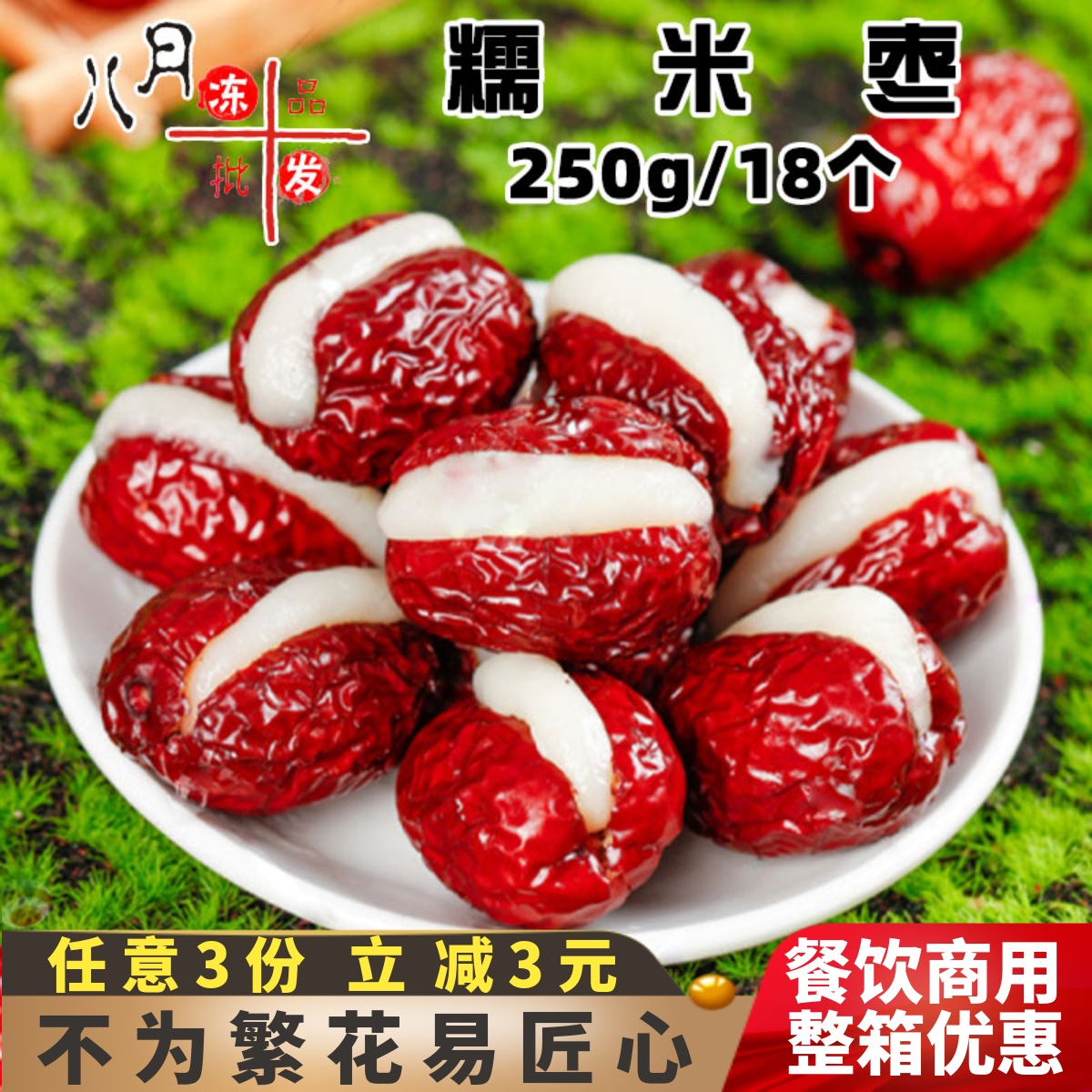 悦月鑫糯米枣开口笑炸红枣商用