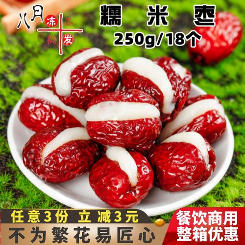 悦月鑫糯米枣开口笑炸红枣商用