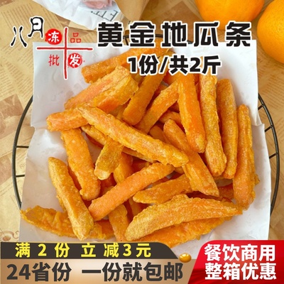 顺青宇黄金地瓜条甘梅油炸