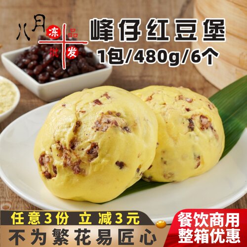 峰仔红豆堡营养早餐红豆馒头