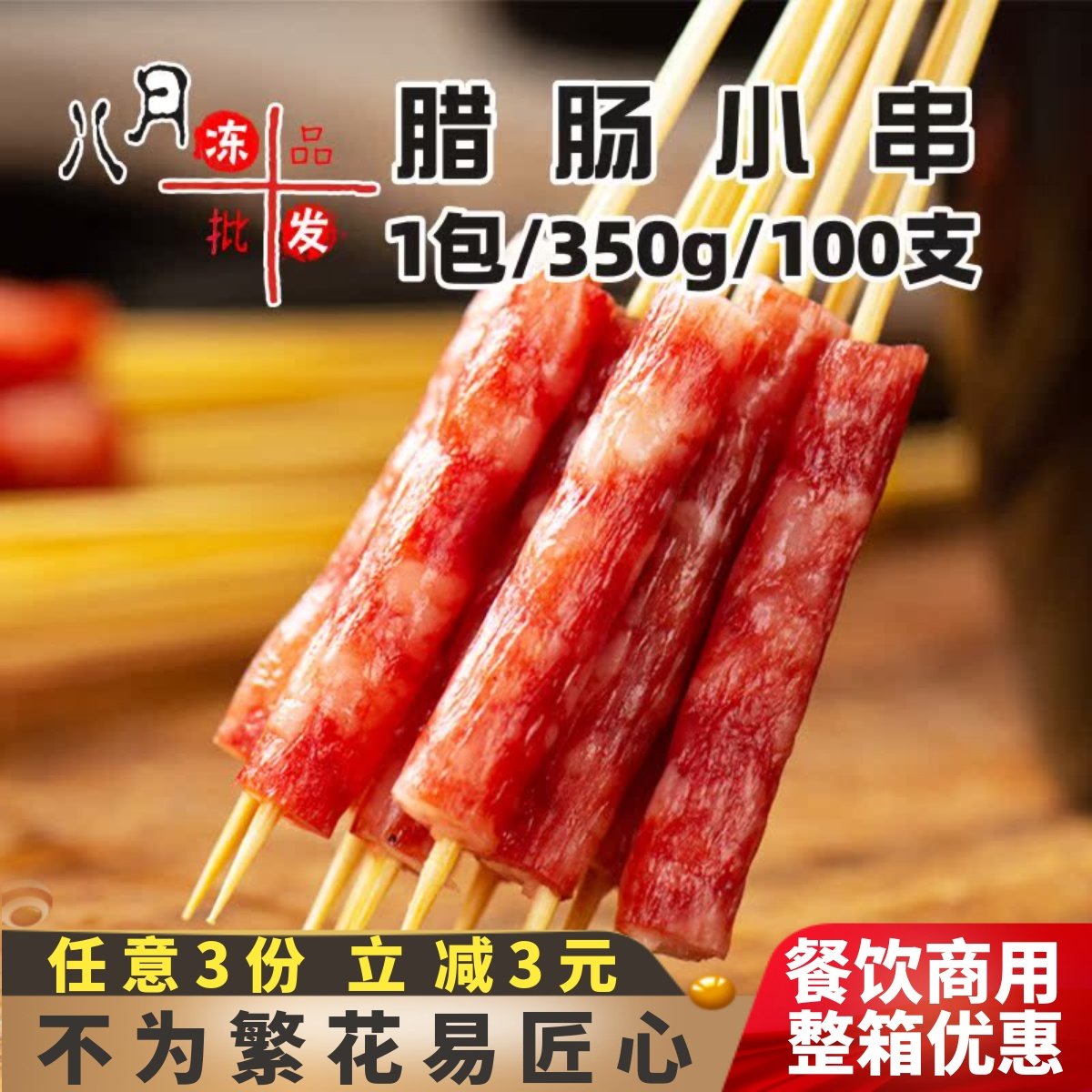 兴客坊腊肠小串油炸小吃烧烤串串香麻辣烫火锅腊味香肠半成品商用
