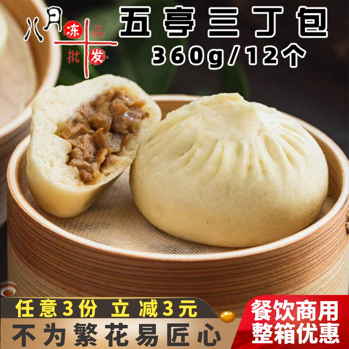 五亭三丁包点心包子早餐粥店扬州速冻半成品面点馒头肉包菜包商用图片
