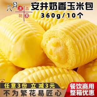 安井奶香玉米包营养方便早餐松软香甜包子馒头早点速冻半成品商用