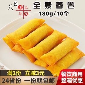 千味央厨全素春卷油炸小吃早餐速冻半成品荠菜肉脆皮豆沙酥脆点心
