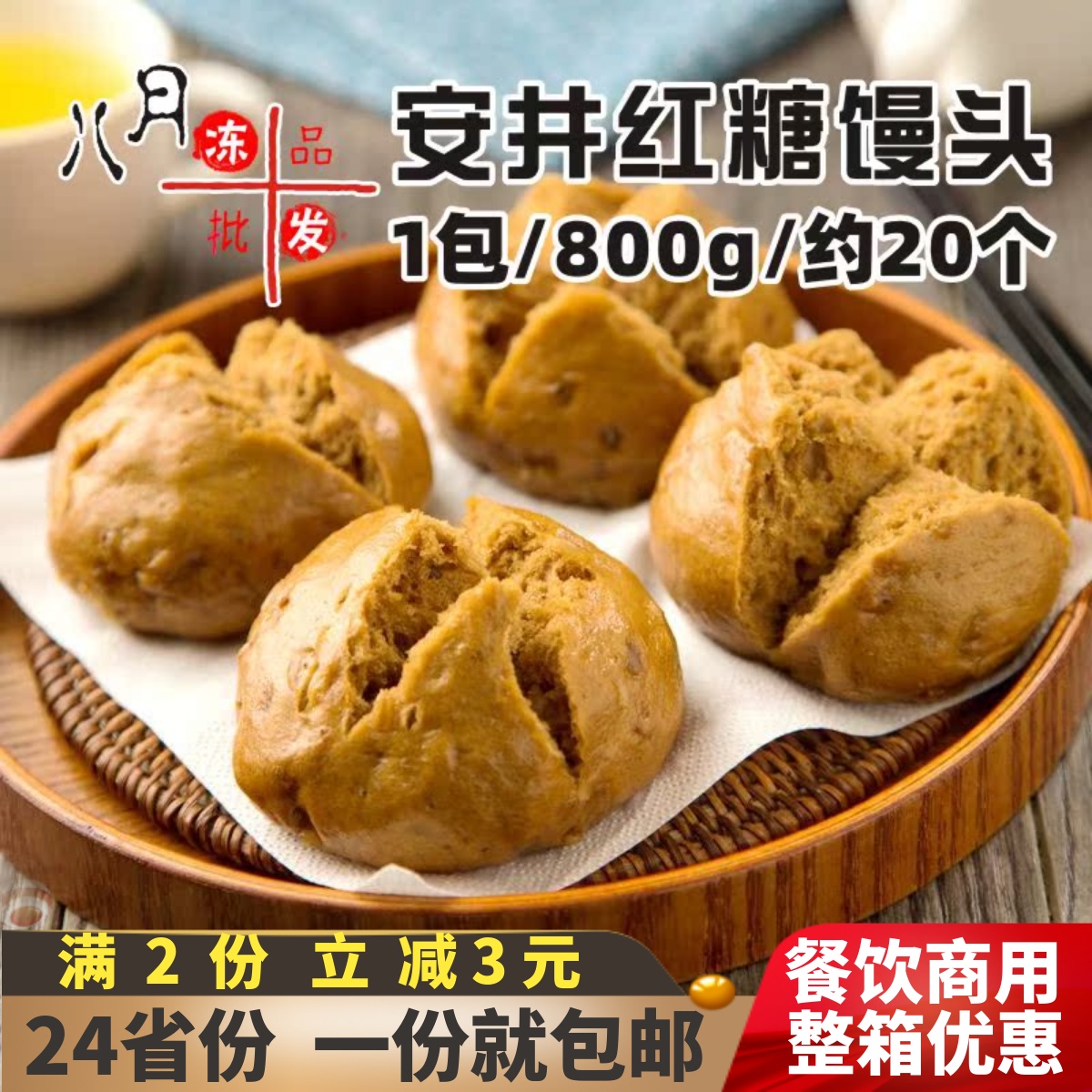 安井开花馒头包子营养速食早点