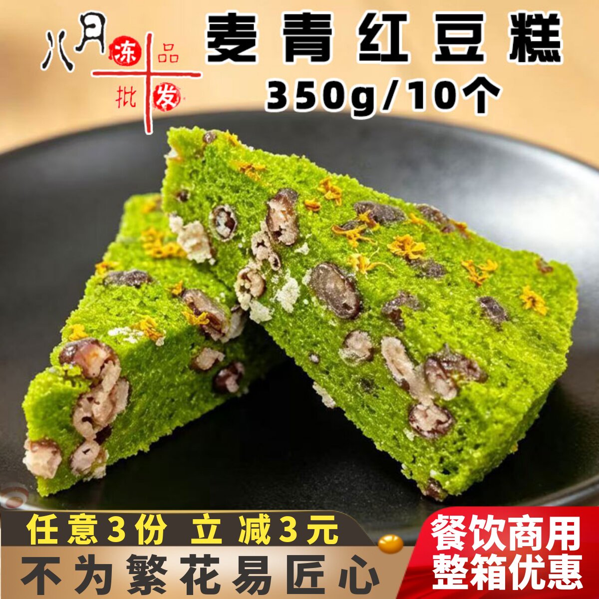 标点麦青红豆糕早餐传统米糕早餐图片