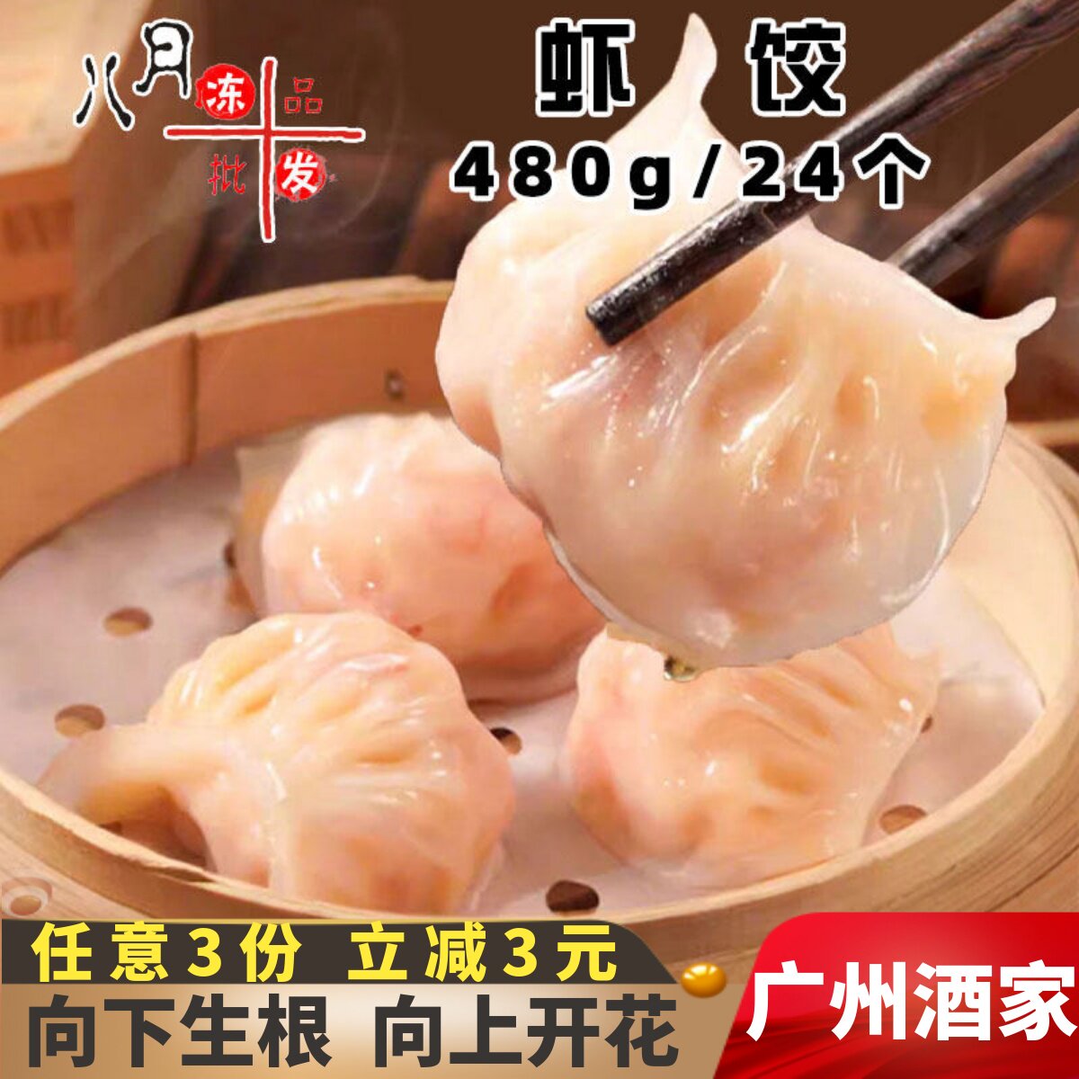 广州酒家利口福虾饺早茶点心蒸饺图片
