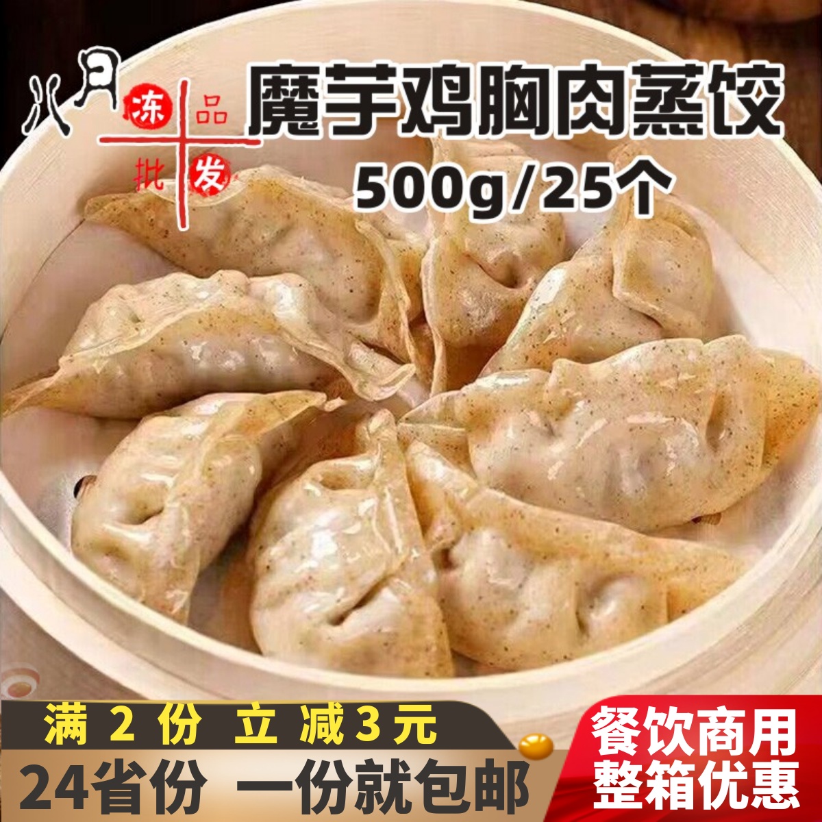 500g福正宫魔芋燕麦鸡胸肉蒸饺速冻饺子半成品蒸煎饺营养早餐商用