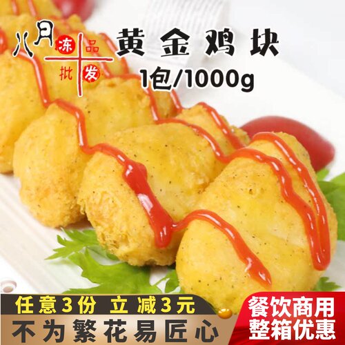 正大美味黄金鸡块鸡肉鸡块
