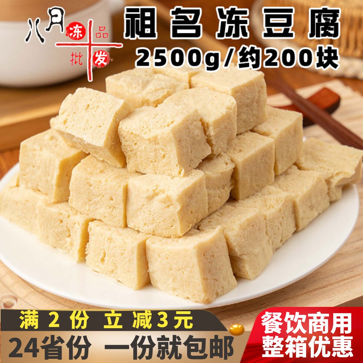 祖名冻豆腐卤水东北原浆豆腐块火锅麻辣烫餐饮食材冷冻半成品商用